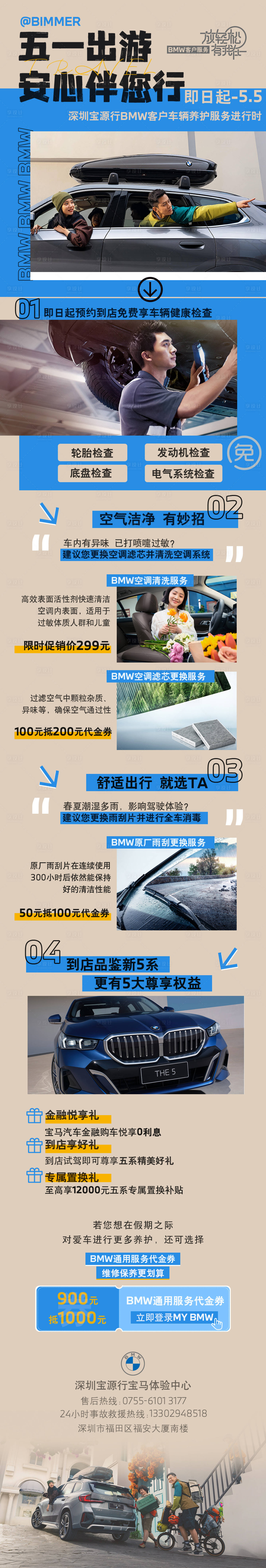 源文件下載【享設(shè)計(jì)】搜索編號：74560025685655597【寶馬五一海報(bào) 】