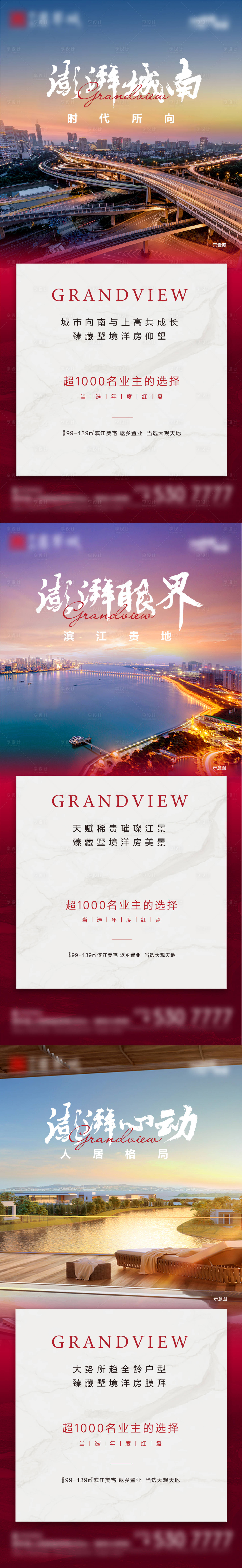 源文件下載【享設計】搜索編號：93720025633404680【地產澎湃熱銷海報】