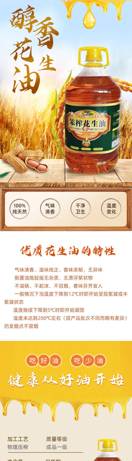 菜籽油花生油详情页