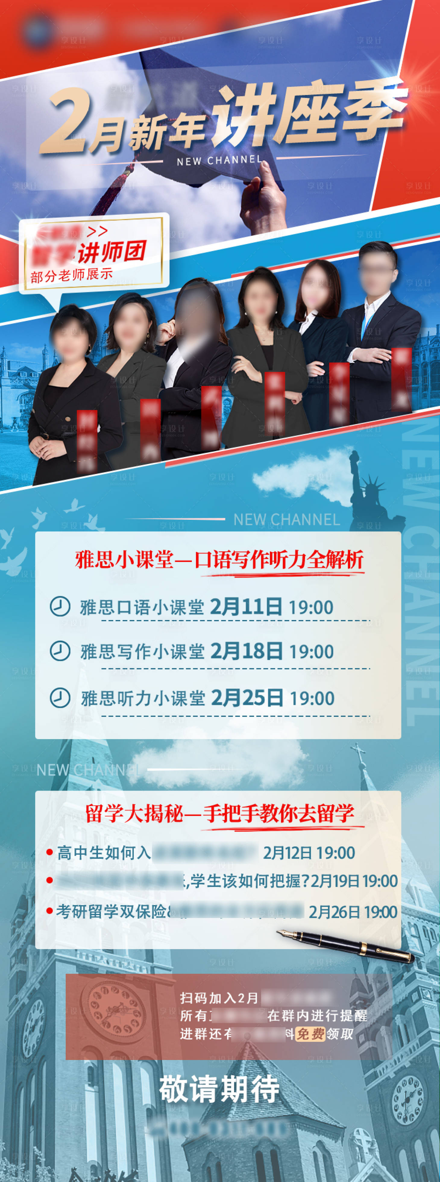 源文件下載【享設計】搜索編號：91590025789766101【教育講座長圖海報】