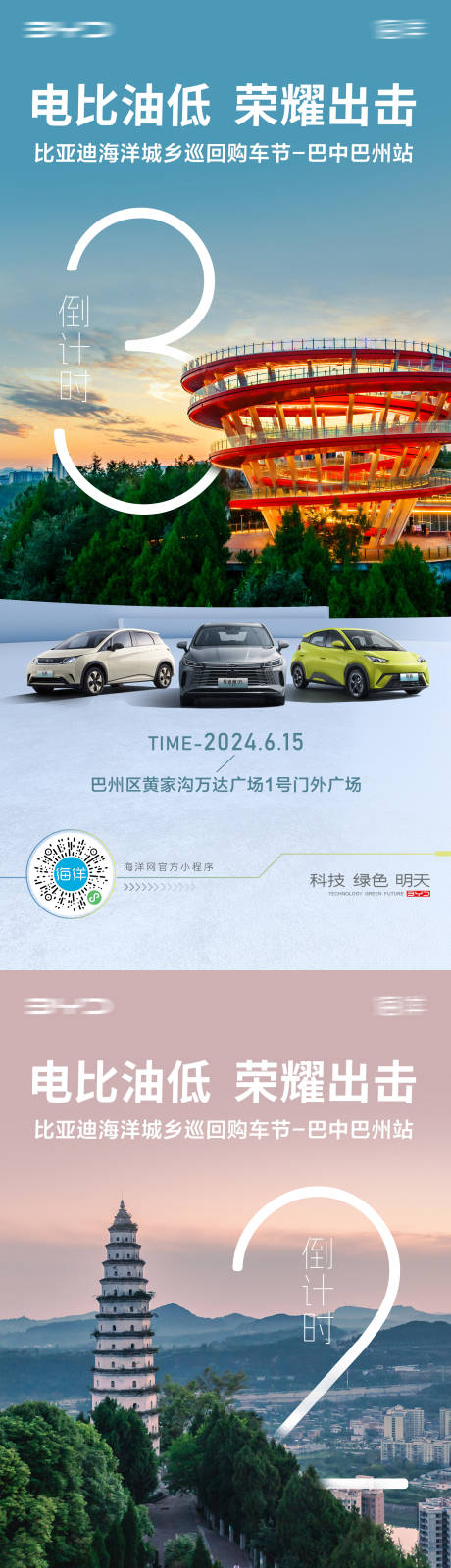 源文件下载【汽车倒计时海报】编号：91790025821906568