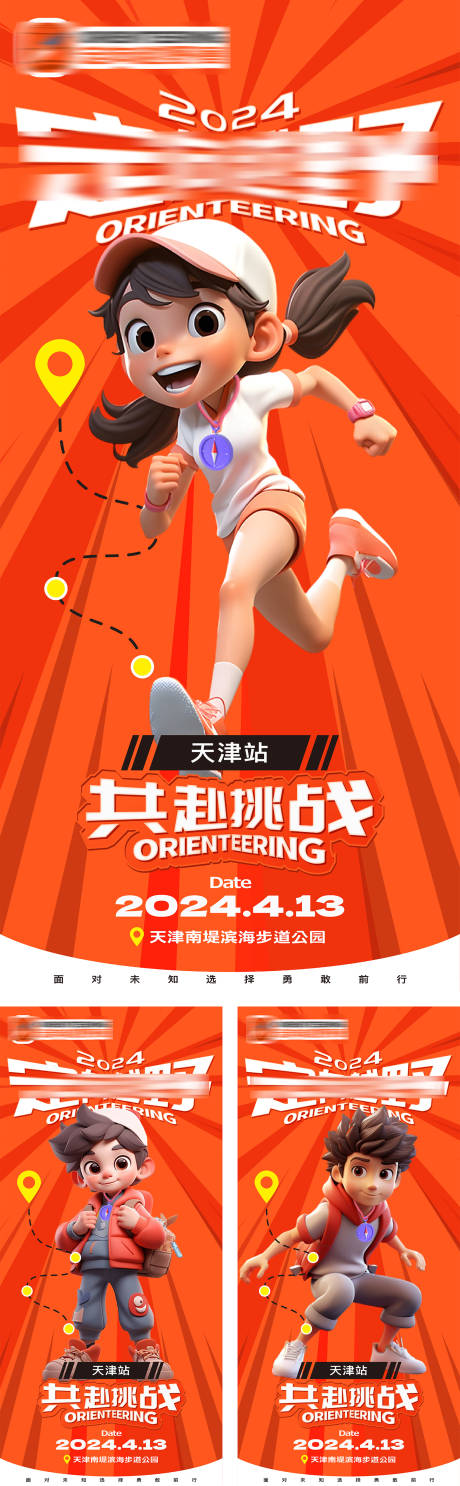 源文件下載【享設計】搜索編號：95170025298237019【越野野外郊游跑步運動系列海報】