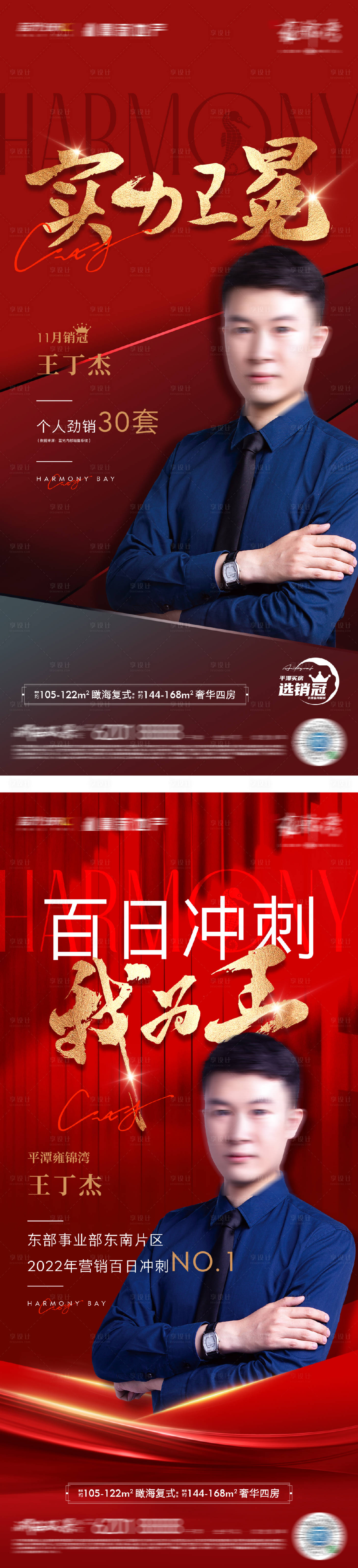 源文件下載【享設計】搜索編號：54800025995258864【銷冠海報】