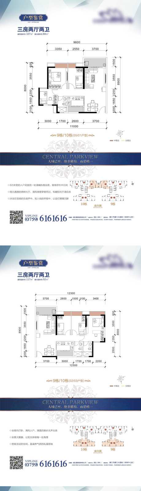 源文件下载【地产户型DM宣传单】编号：29570025874463096