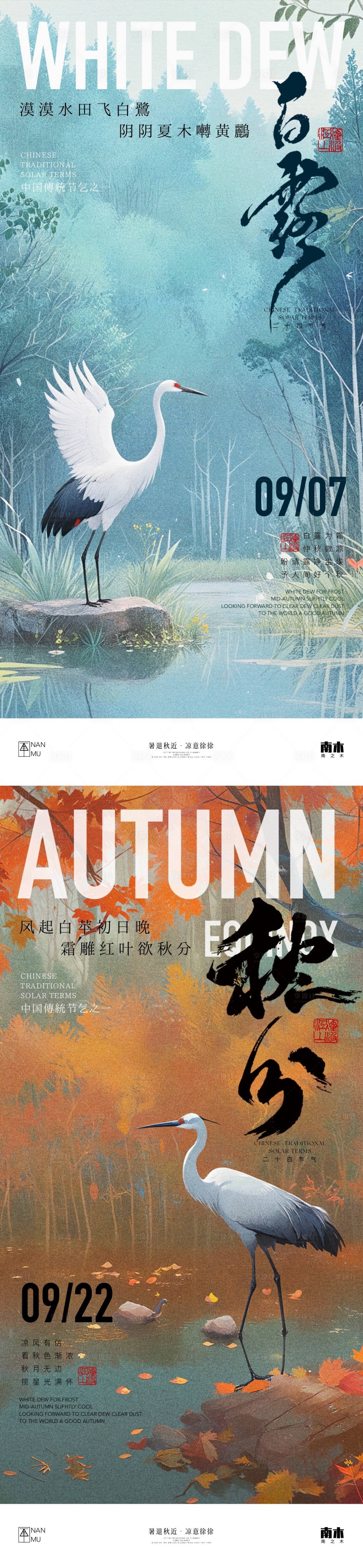 源文件下載【白露秋分插畫海報】編號：17400025888804495
