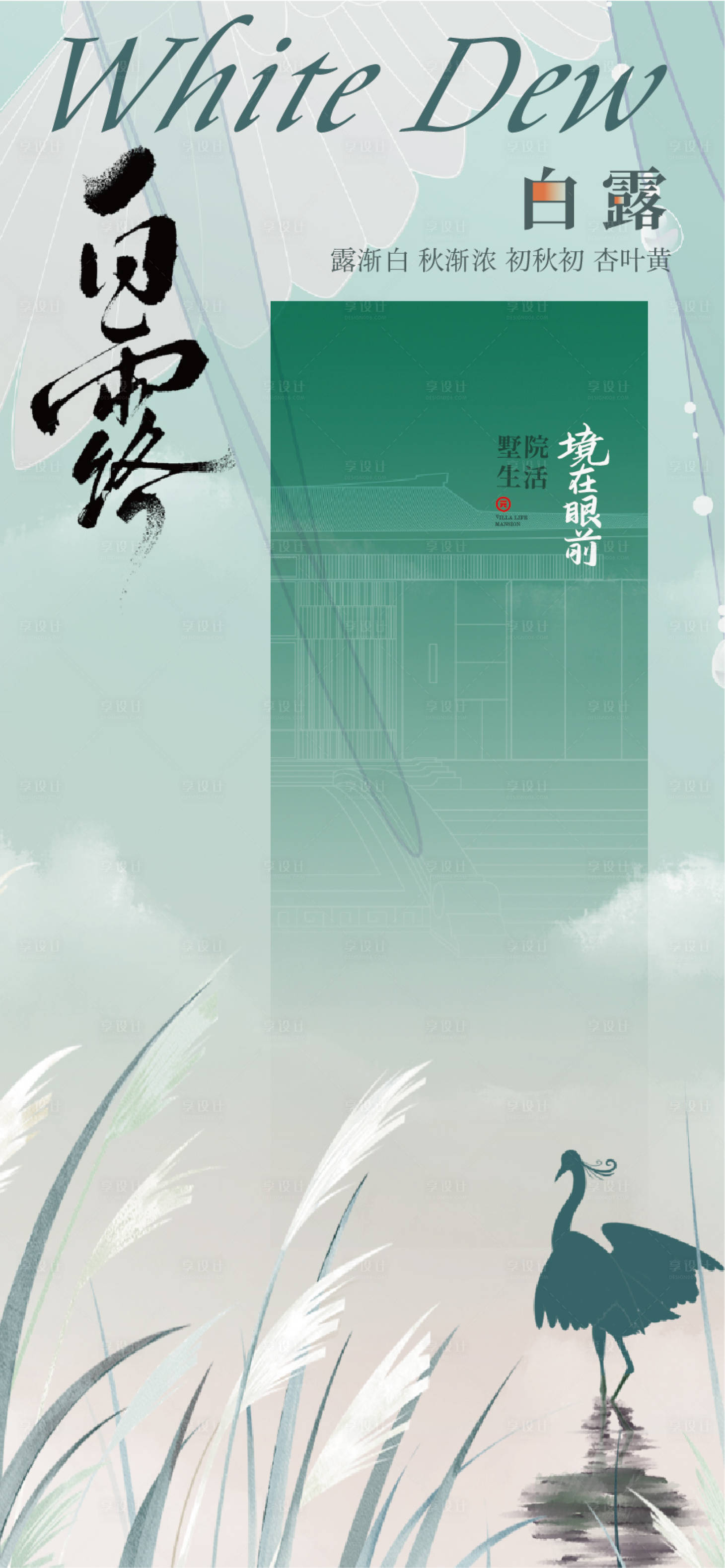 源文件下載【享設計】搜索編號：38260025813567341【白露節(jié)氣移動端海報】