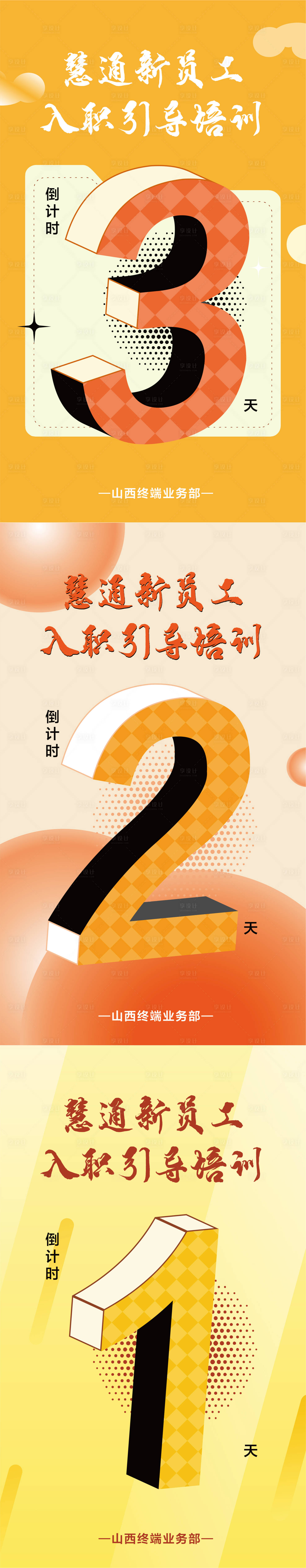 源文件下載【享設(shè)計(jì)】搜索編號(hào)：27780025461053318【教育培訓(xùn)活動(dòng)倒計(jì)時(shí)海報(bào)】