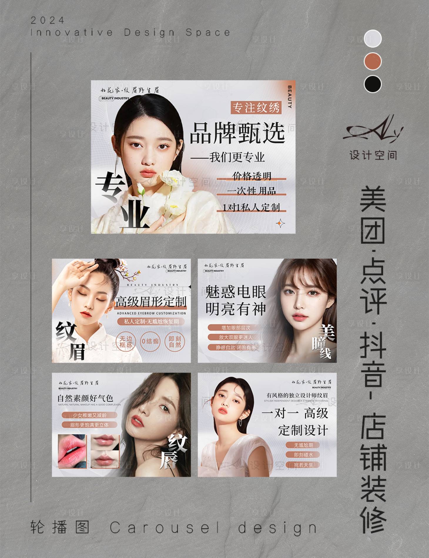 源文件下载【美业纹绣轮播图banner】编号：97740025850087660