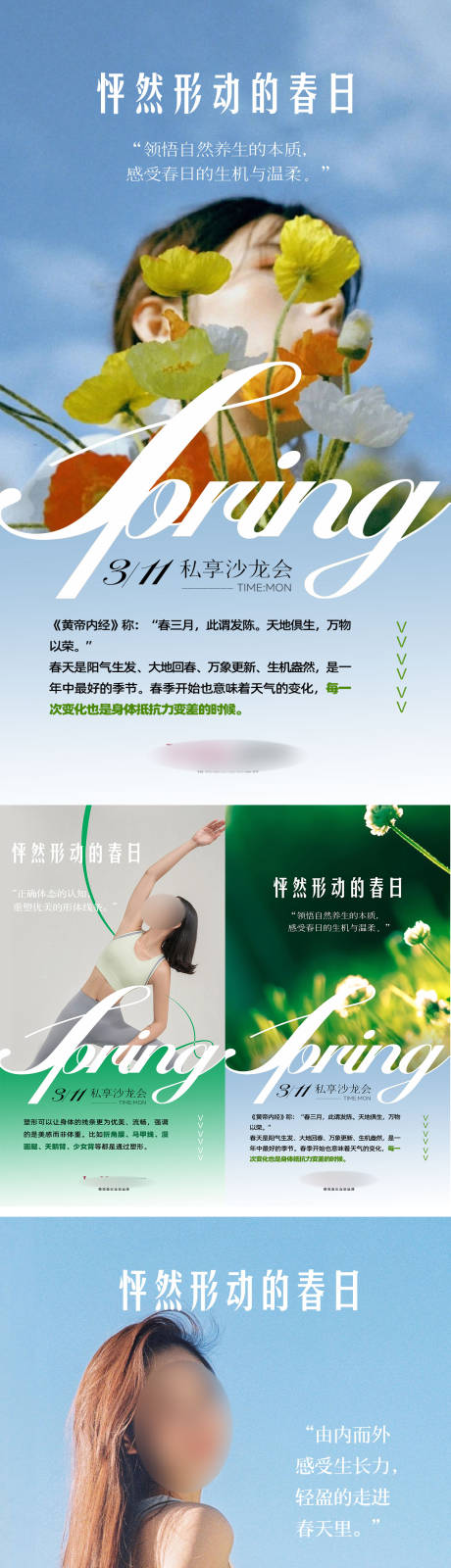源文件下載【享設計】搜索編號：32540025781268605【美業海報】