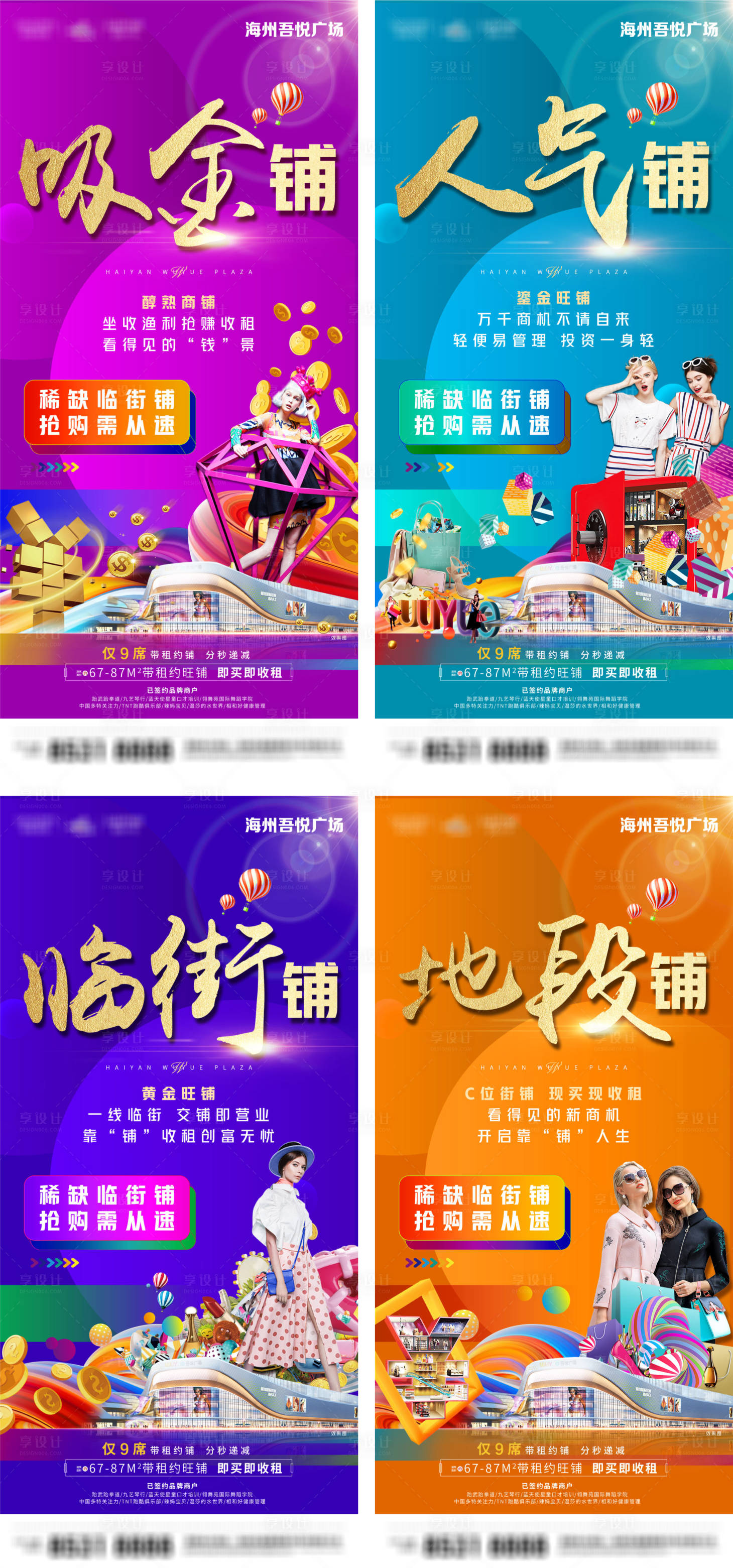 源文件下載【享設計】搜索編號：36720025652334677【商鋪出租系列海報】