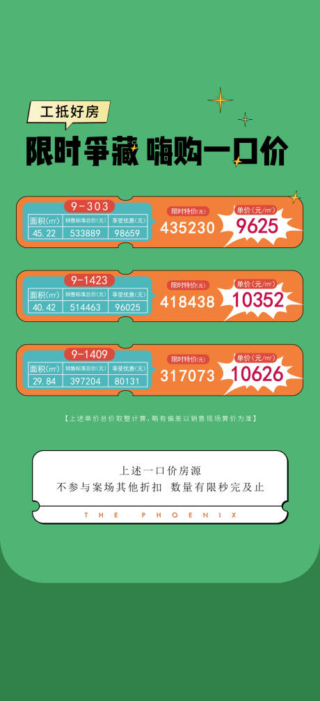 源文件下载【特价房源】编号：70940025498168612