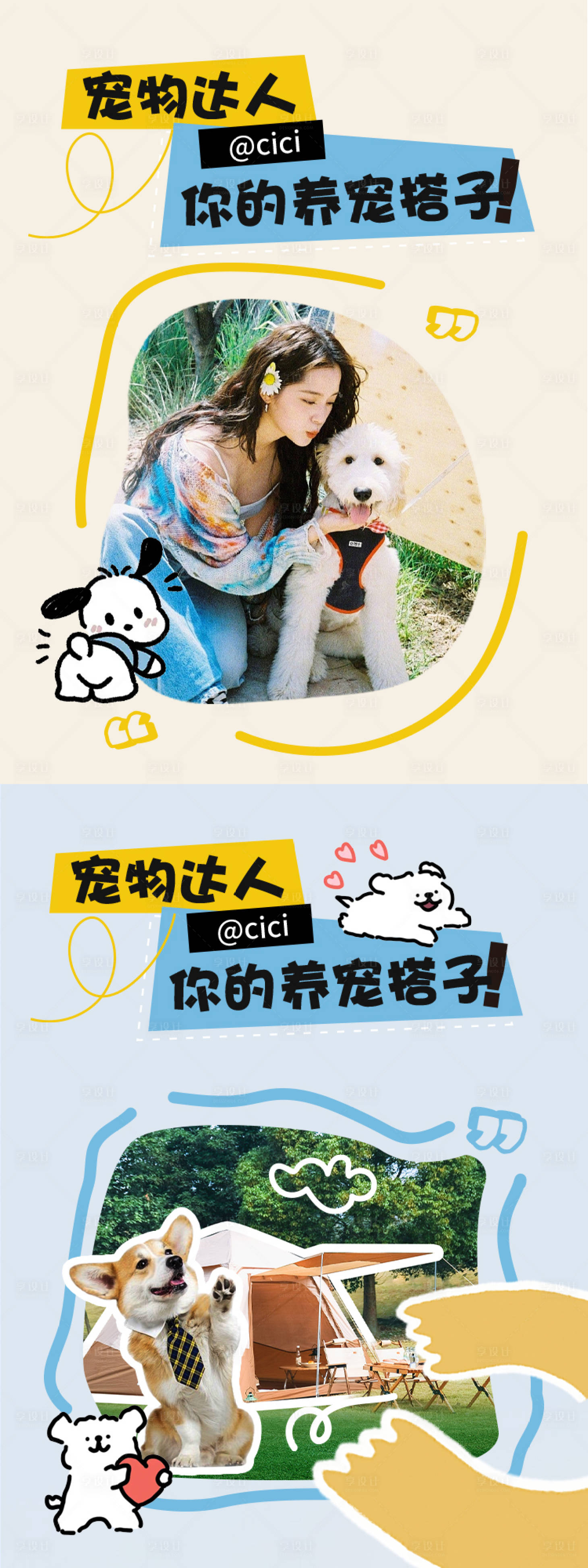源文件下载【享设计】搜索编号：54310025880052309【小红书潮流宠物海报】