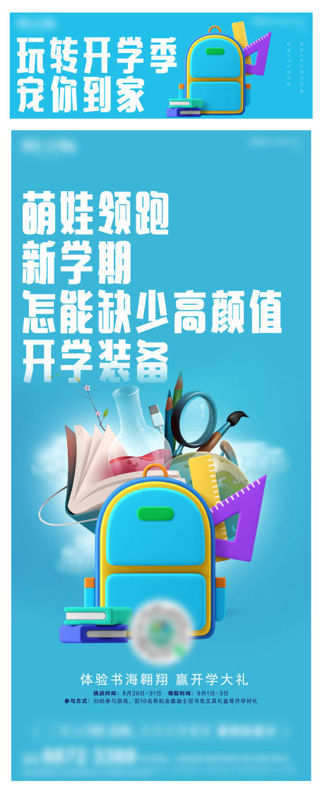 源文件下载【开学季大礼包活动海报】编号：39560025867531400