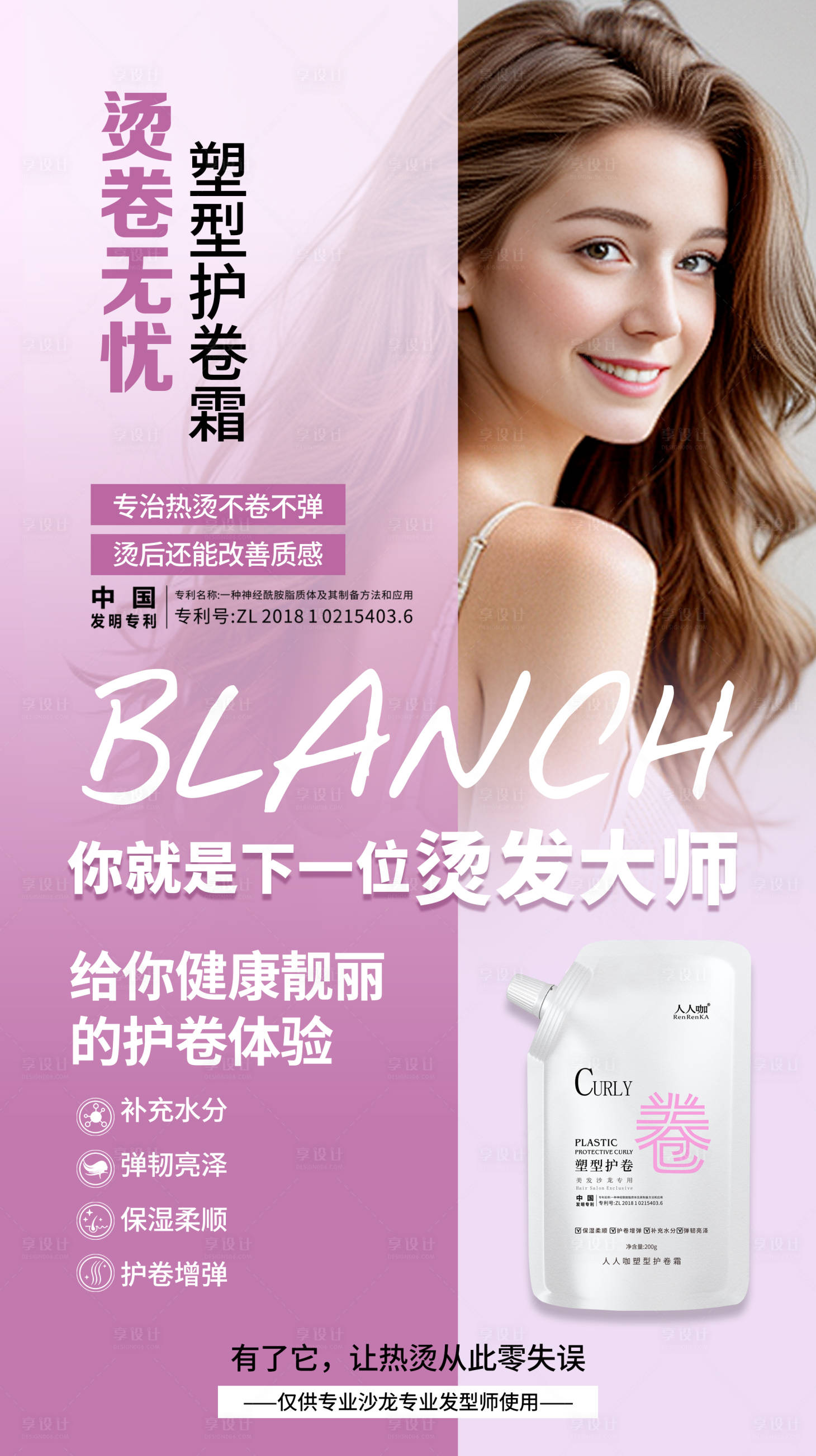 源文件下載【享設計】搜索編號：60540025893681384【洗護產品宣傳海報】