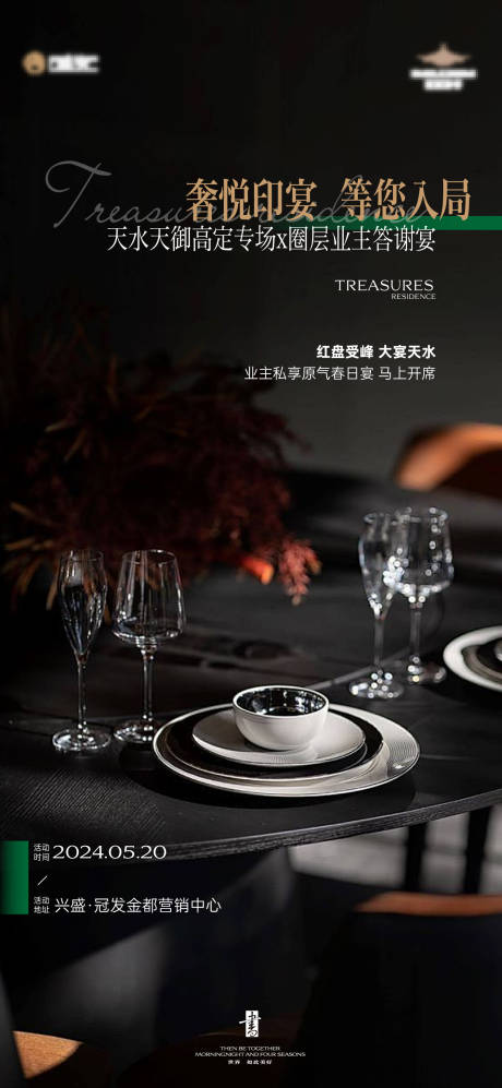私宴美食暖场活动海报