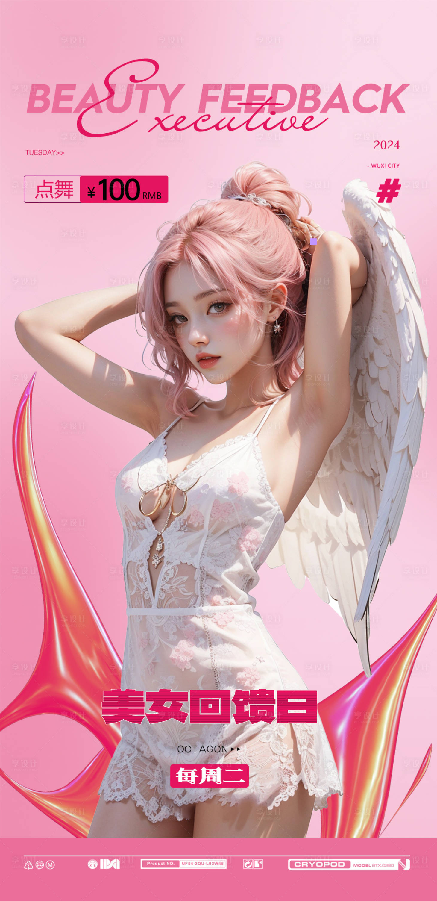 源文件下载【享设计】搜索编号：68290025825469751【夜店酒吧活动】