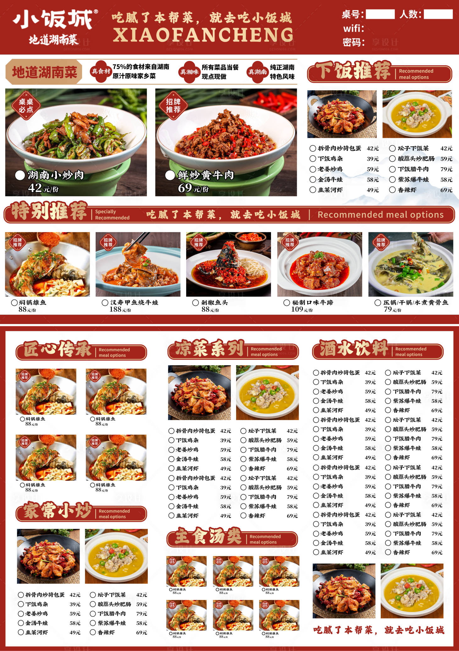 源文件下載【享設計】搜索編號：70550025970841277【川菜湘菜中式菜單】