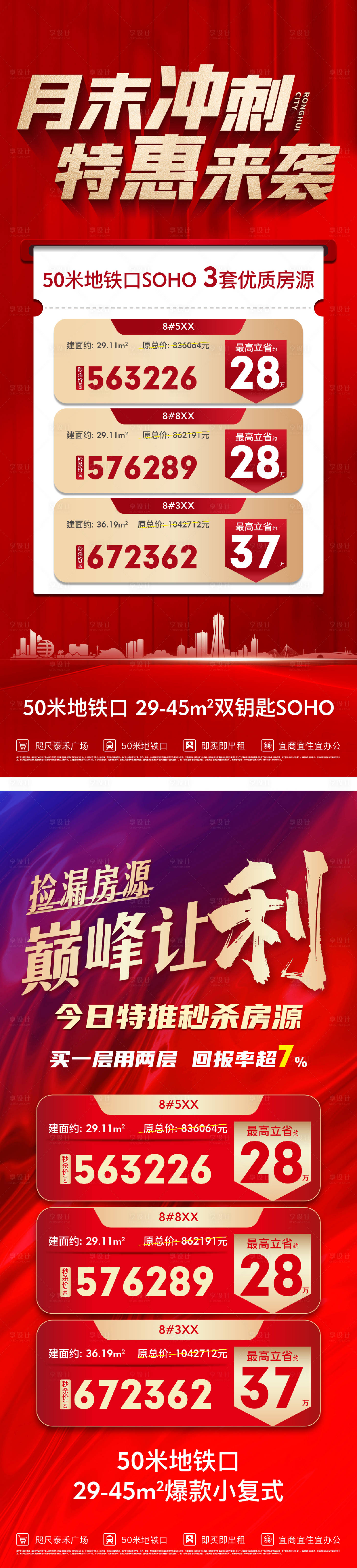 源文件下載【享設(shè)計】搜索編號：34980026001618302【特價房一口價海報】