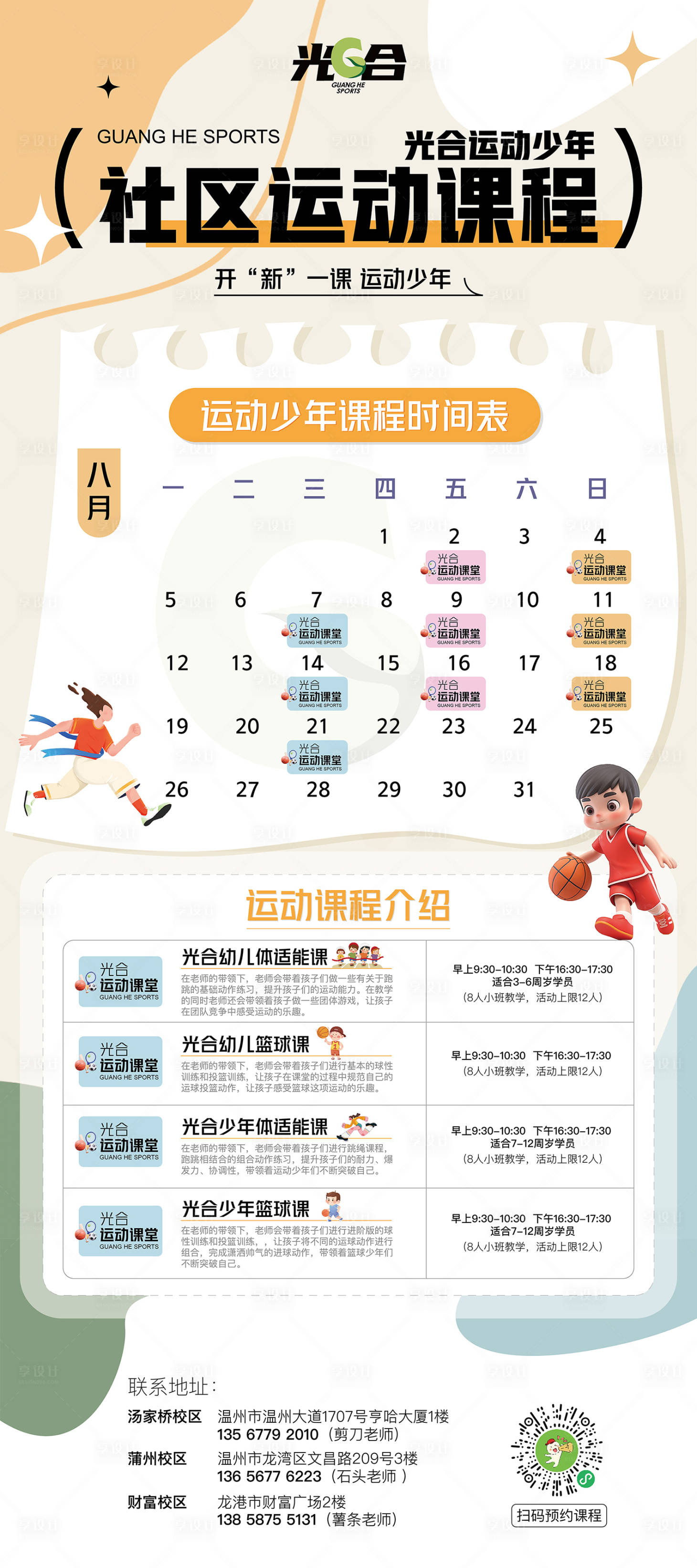 源文件下载【享设计】搜索编号：94910025766847390【少年儿童运动课程易拉宝】