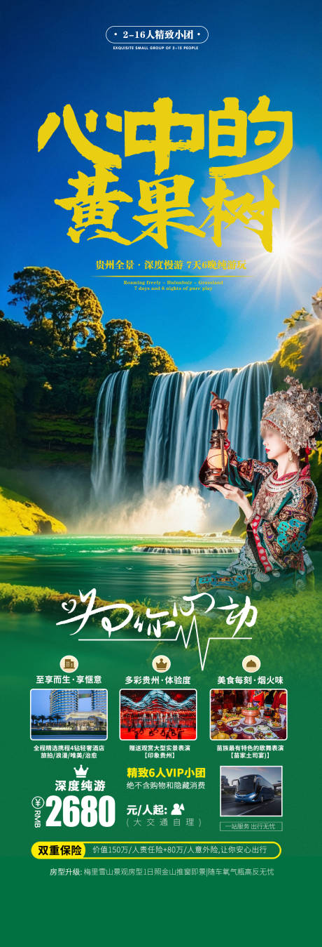 源文件下載【貴州黃果樹瀑布旅游宣傳海報】編號：81810025809141431