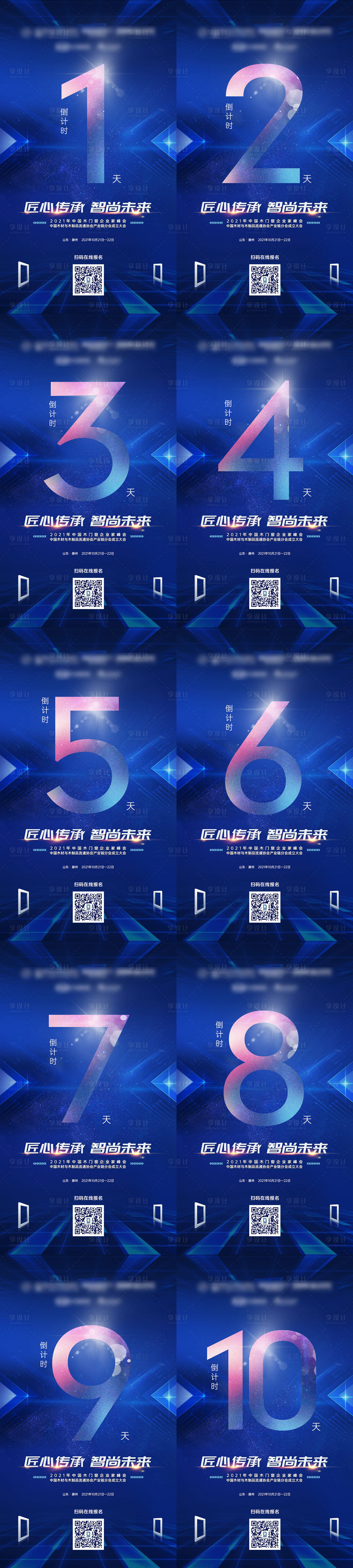 源文件下载【企业家峰会会议倒计时系列海报】编号：93960025997059425