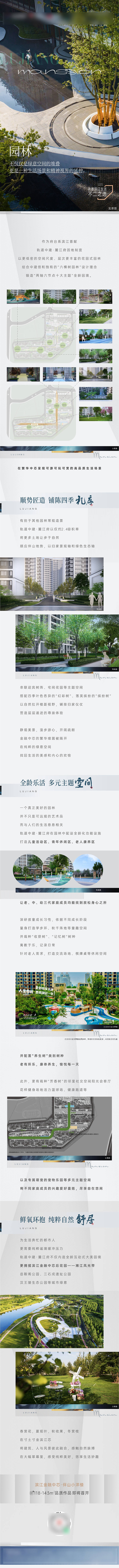 源文件下载【享设计】搜索编号：61910025927307898【地产园林长图】