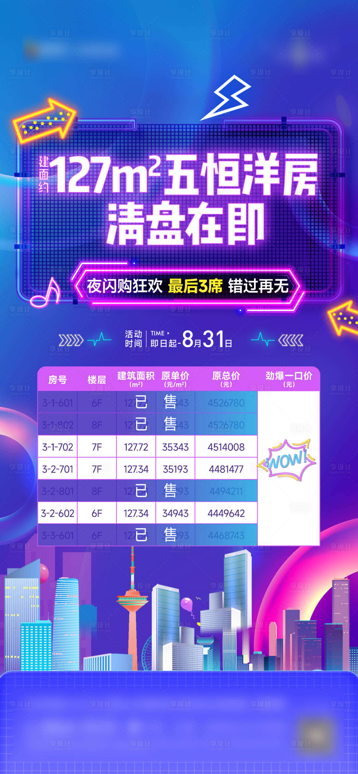 源文件下載【享設計】搜索編號：32920025962545848【地產特價房夜閃購海報】