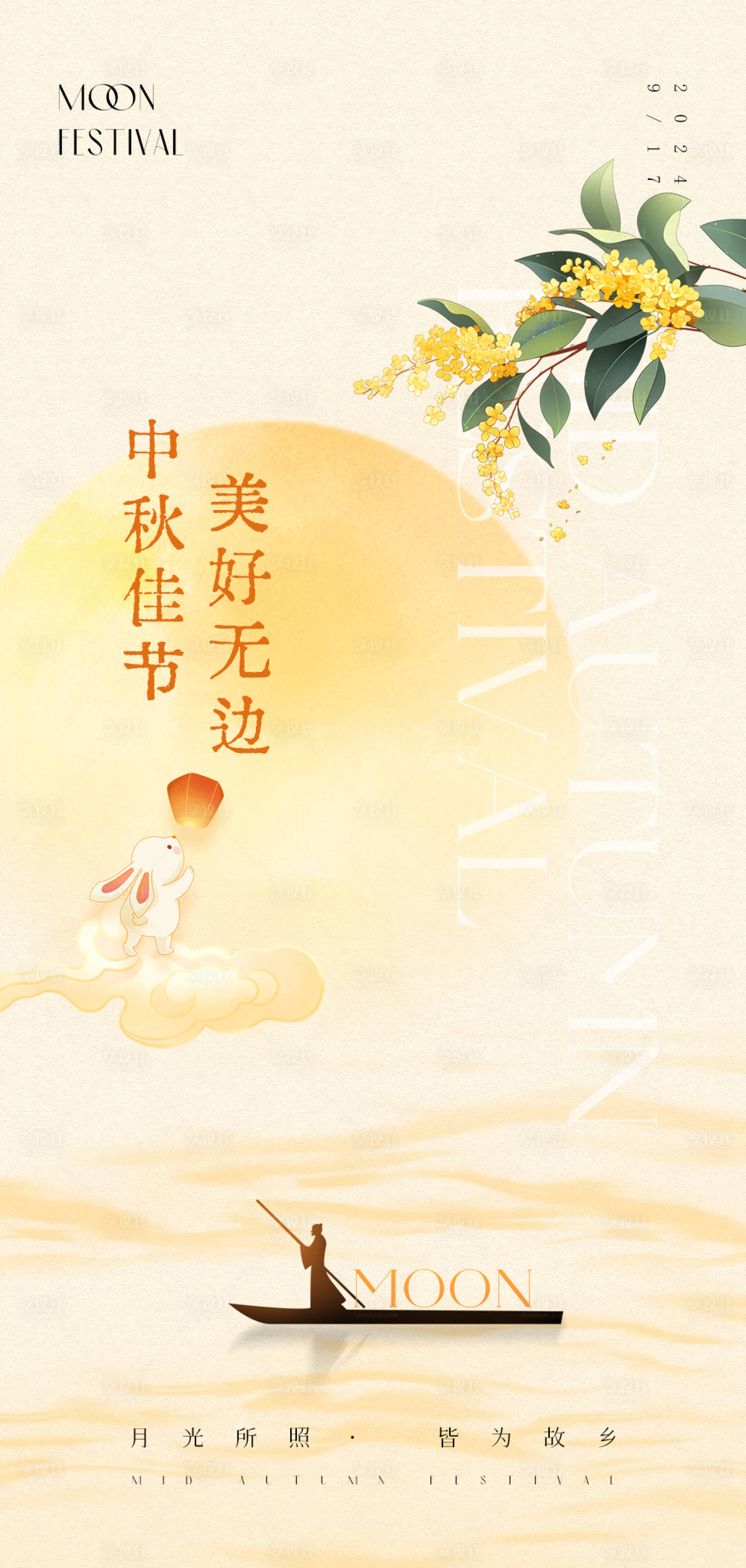 源文件下载【中秋节海报】编号：90600025900449167