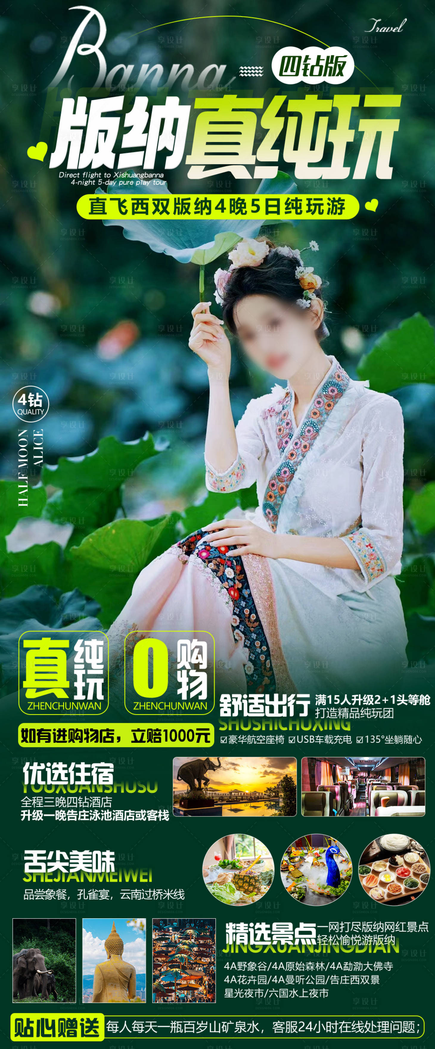 源文件下载【享设计】搜索编号：54660025945726704【版纳真纯玩海报】