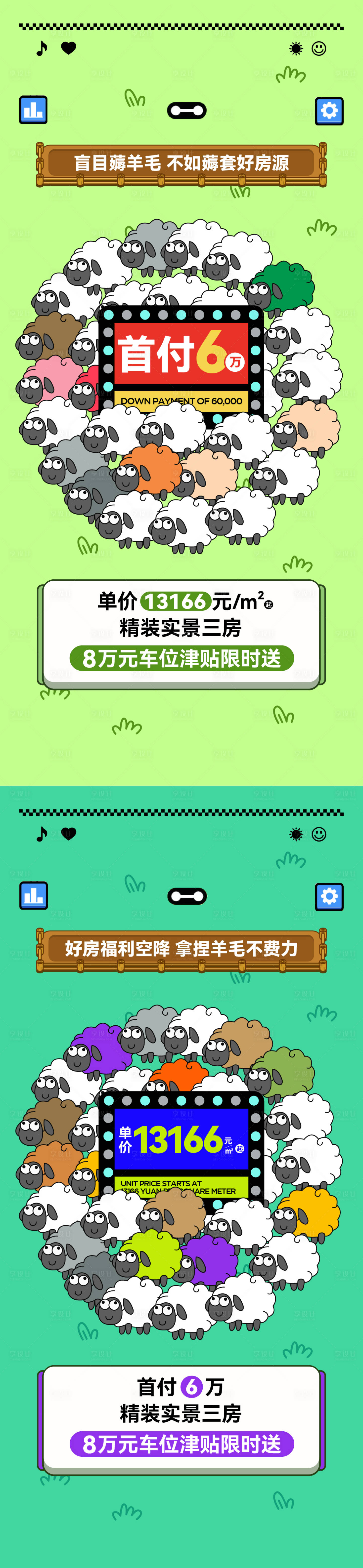源文件下載【享設(shè)計】搜索編號：53020025710381445【地產(chǎn)羊了個羊活動熱銷渠道刷屏】