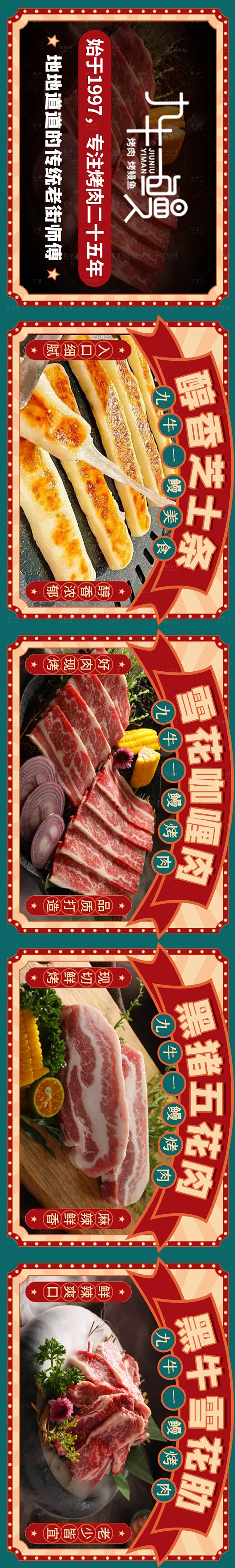 源文件下載【享設計】搜索編號：14170025717069235【烤鰻魚烤肉餐飲五連圖長圖banner】
