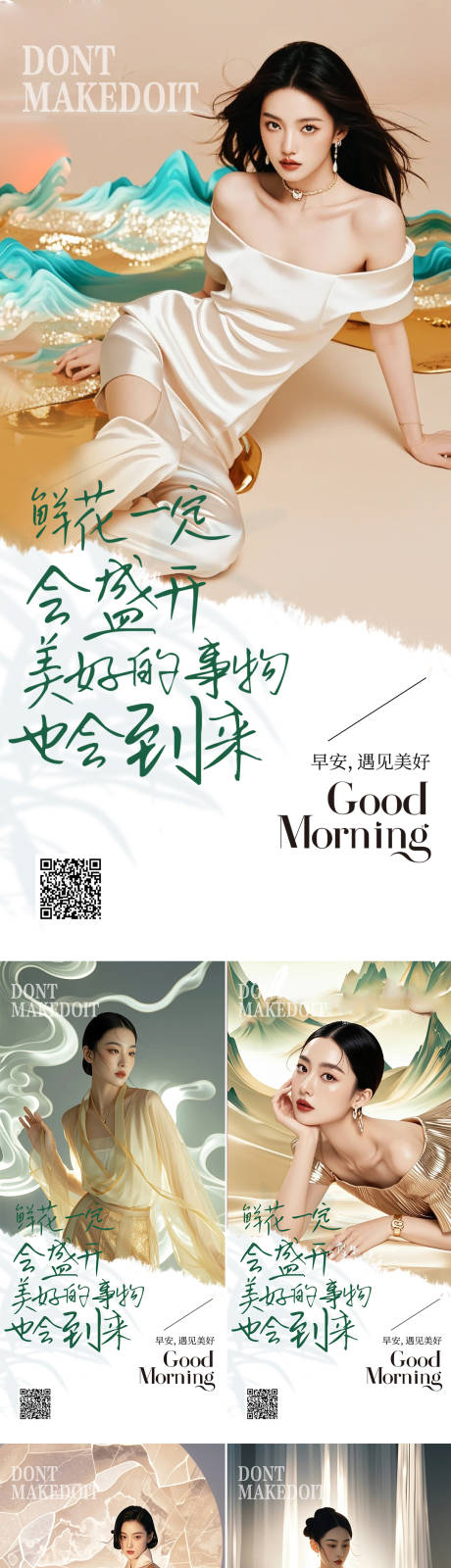 源文件下載【醫(yī)美早安日簽系列海報】編號：26220025589078399