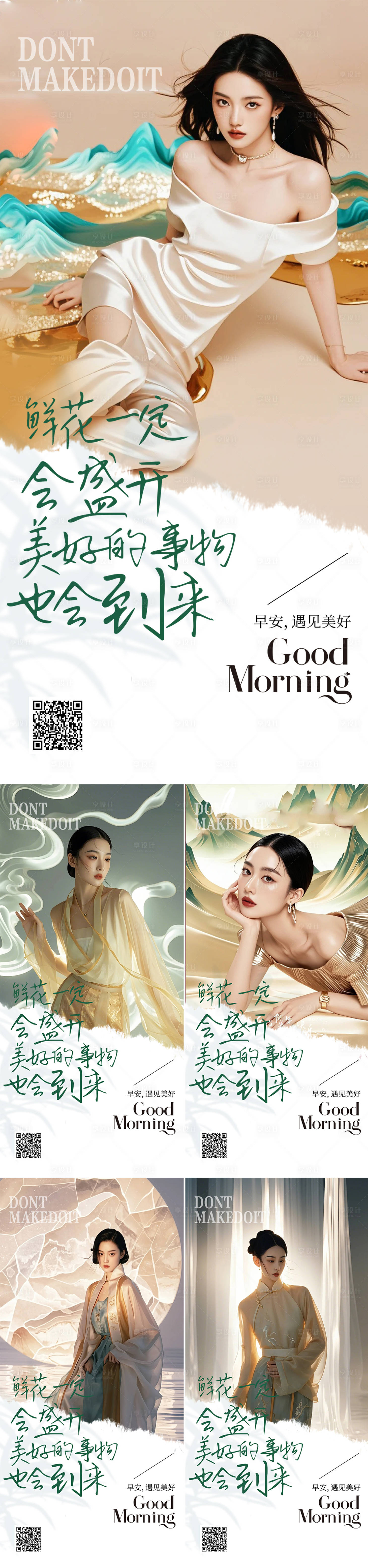 源文件下載【醫美早安日簽系列海報】編號：26220025589078399