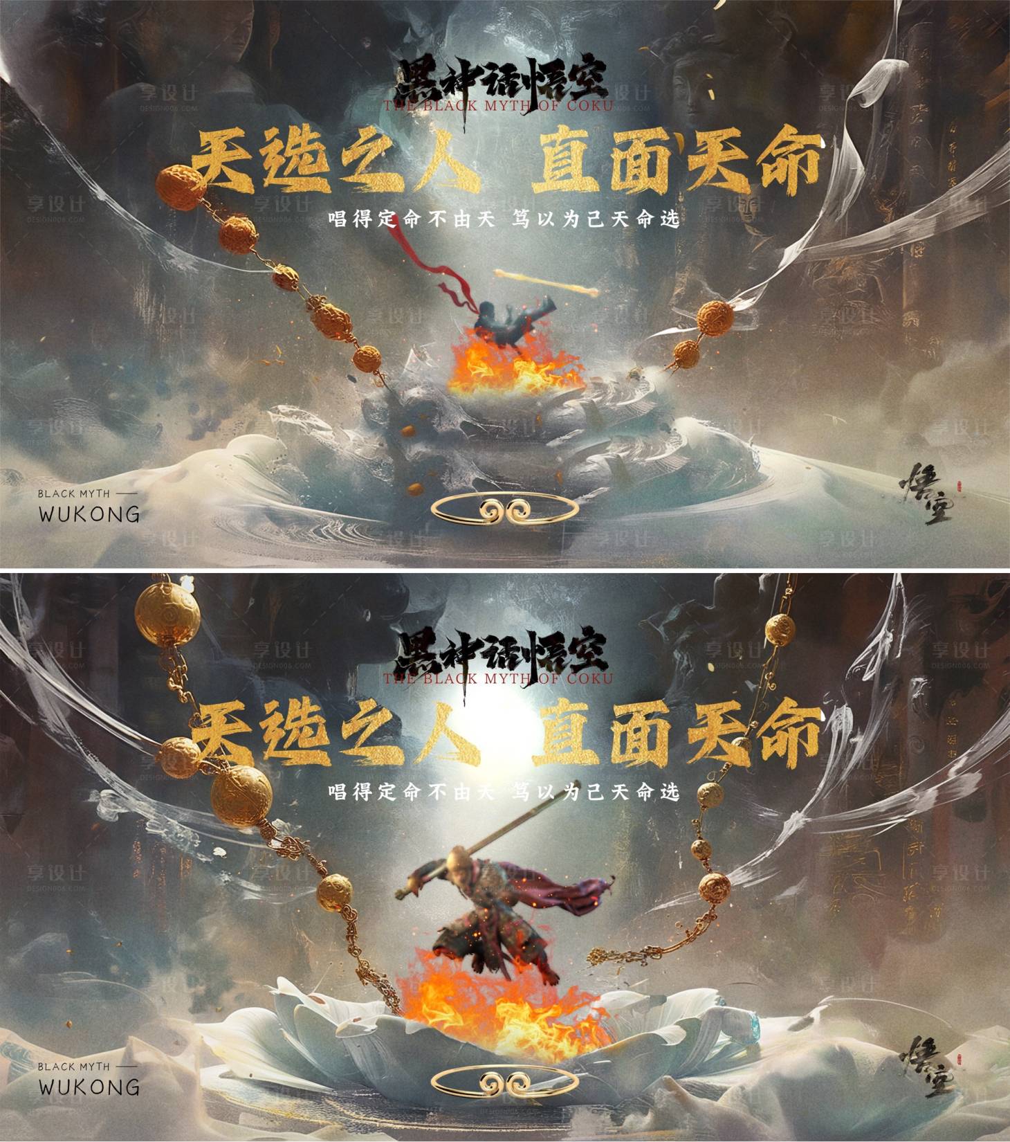 源文件下載【享設計】搜索編號：33930025961509847【黑神話悟空中式背景板】