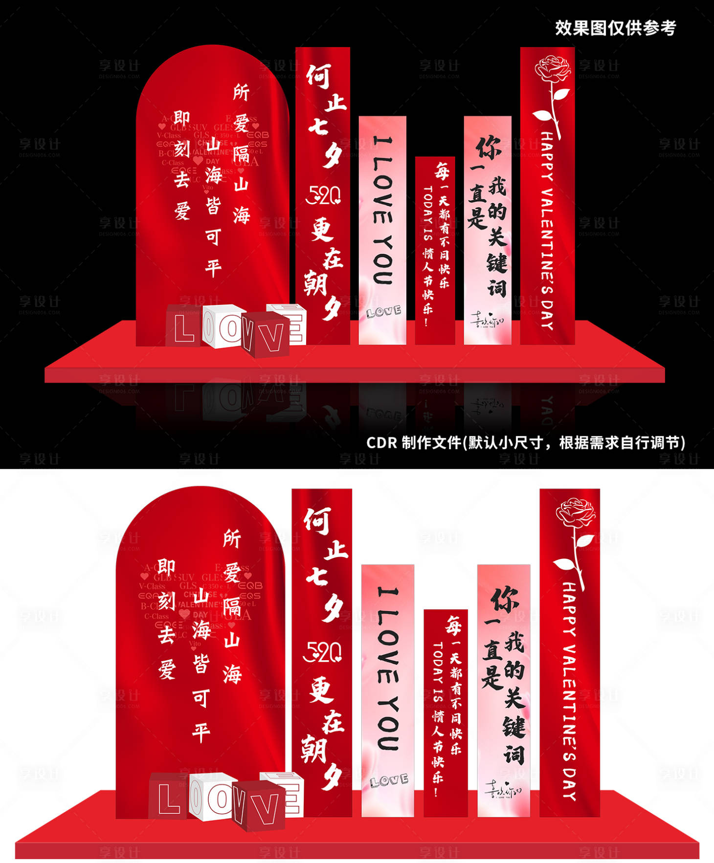 源文件下載【享設計】搜索編號：64850025526903077【情人節(jié)展臺】