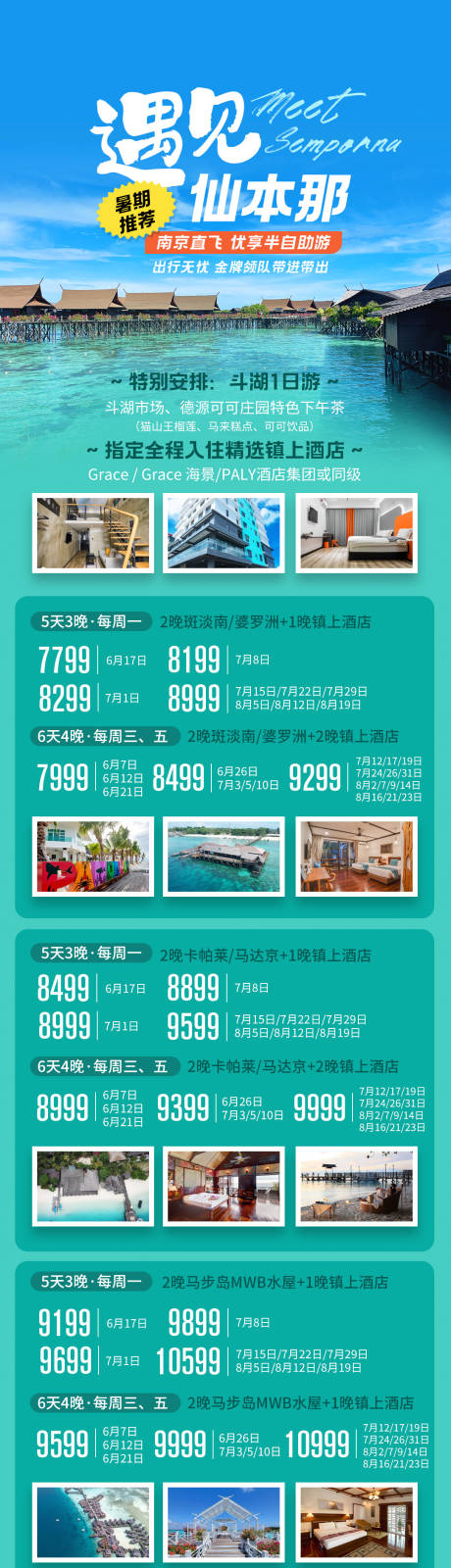 源文件下載【仙本那旅游海報】編號：96160025539188824