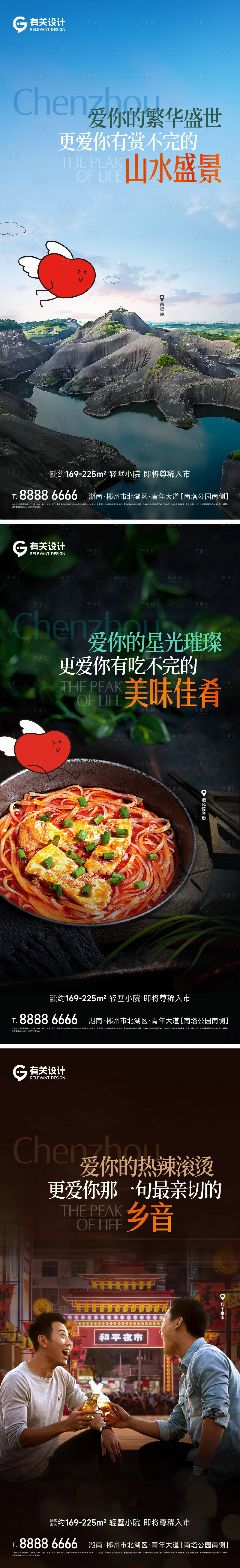 源文件下载【地产返乡置业系列海报】编号：10920026004796463