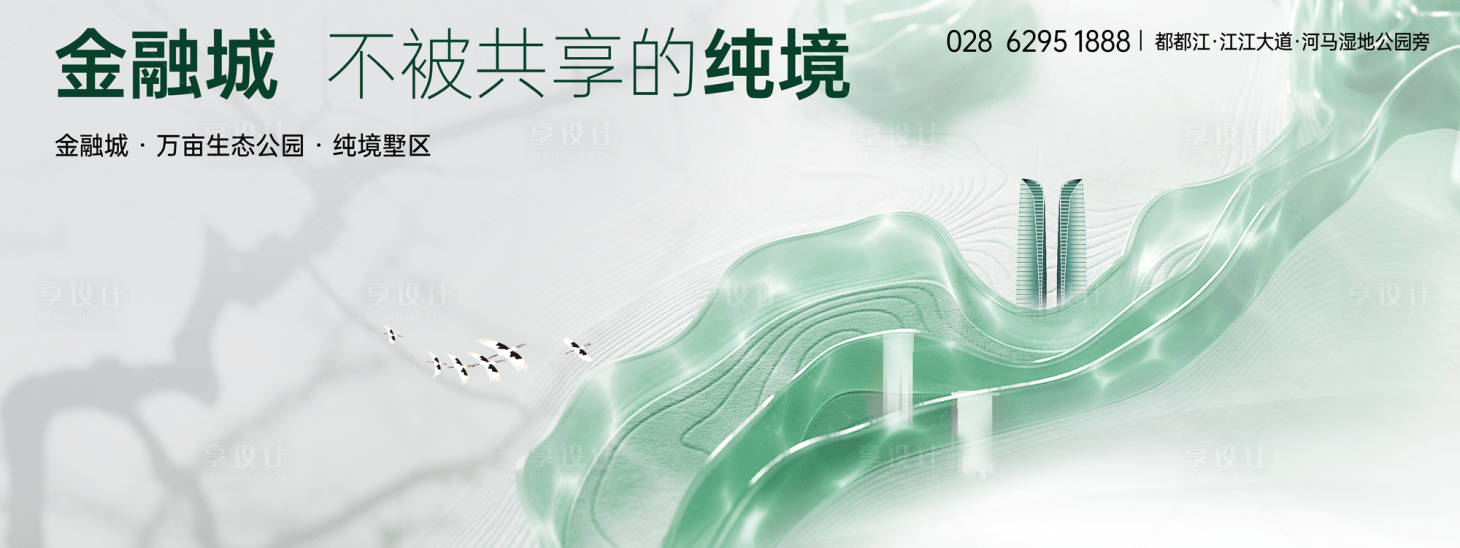 源文件下載【享設計】搜索編號：66840025989242455【湖居地產主畫面】