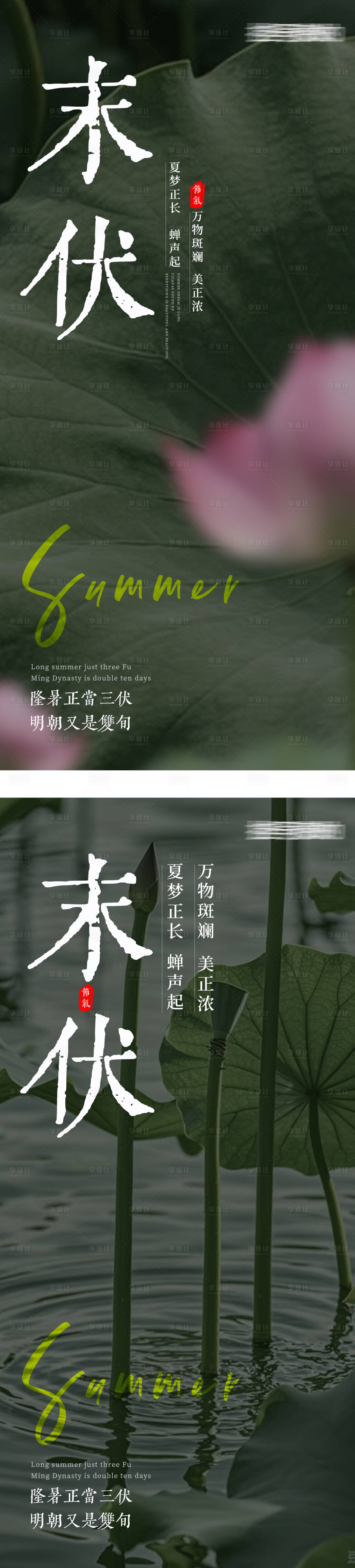源文件下載【享設計】搜索編號：98690025680835733【末伏節氣海報】