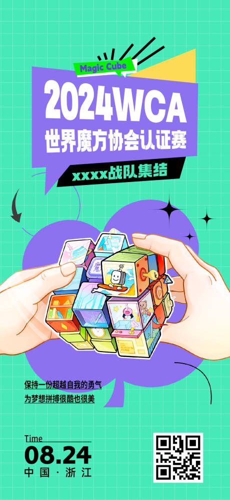 源文件下载【魔方社群单图】编号：75770025939221089