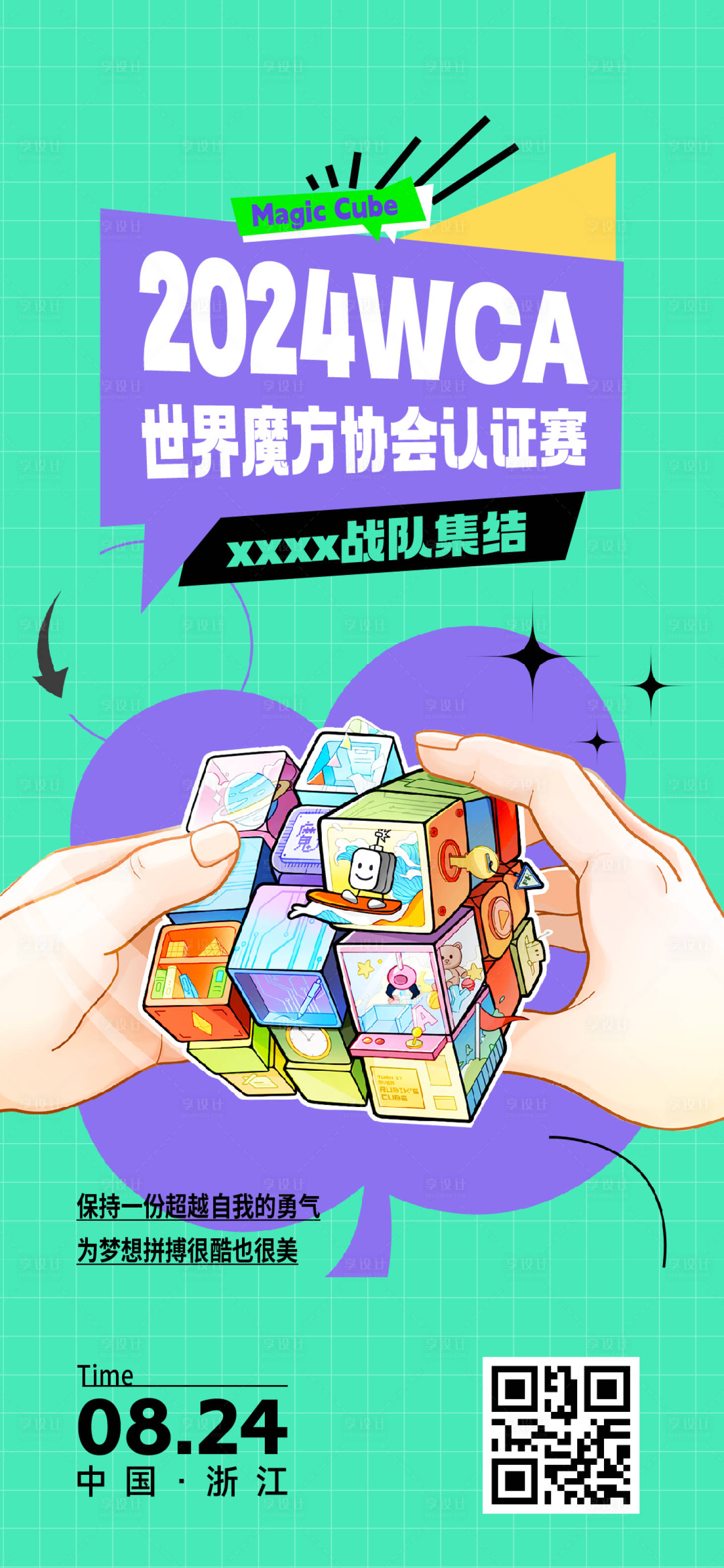 源文件下载【享设计】搜索编号：75770025939221089【魔方社群单图】
