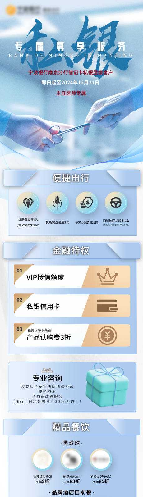 源文件下载【金融权益长图】编号：76230025461918124