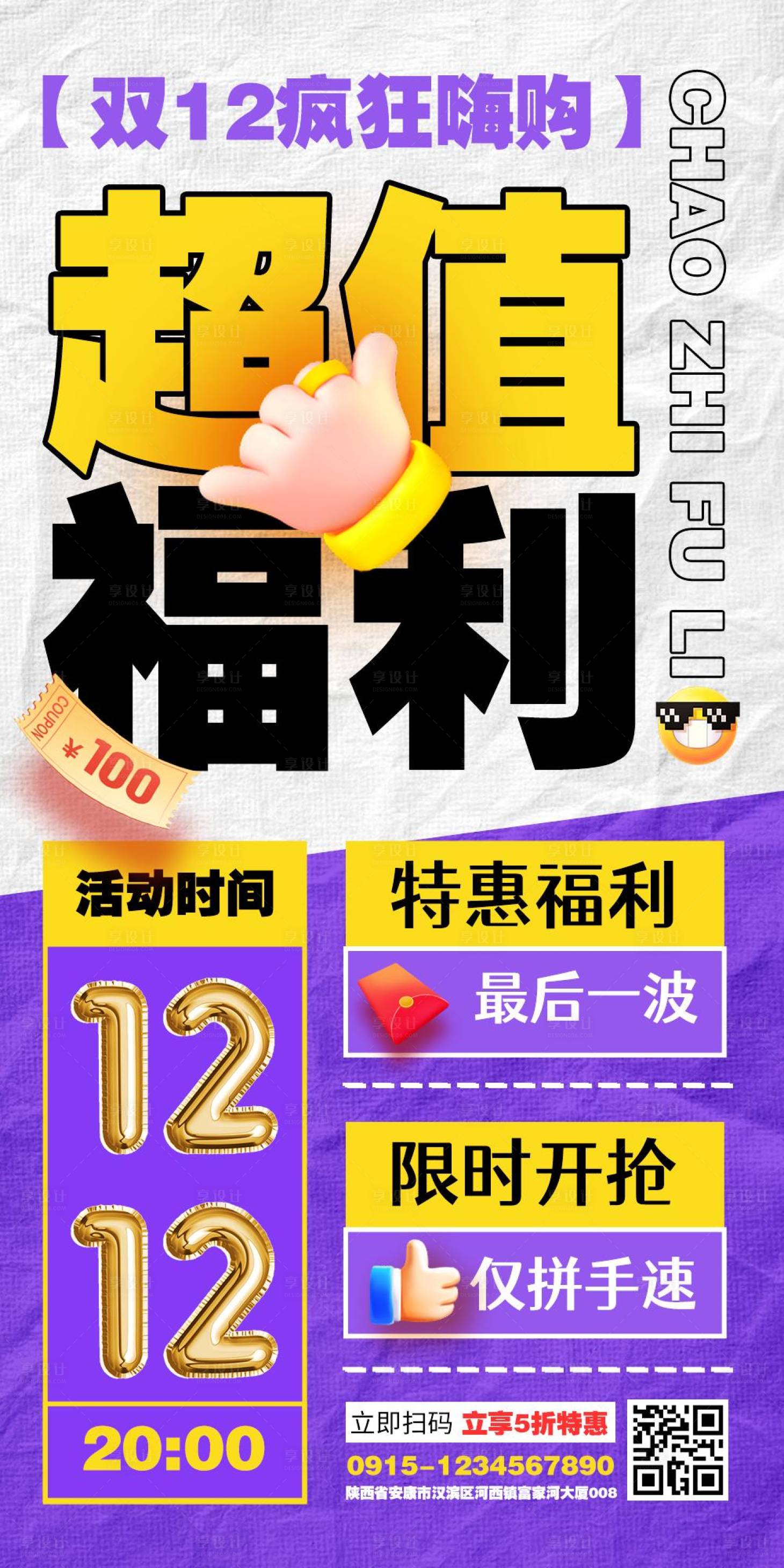 源文件下载【享设计】搜索编号：97170025582227006【双十二海报】