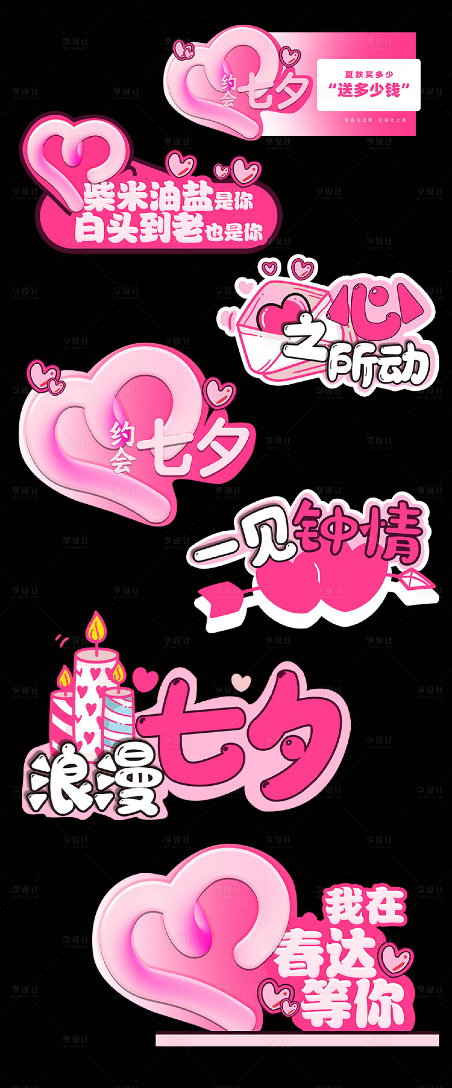 源文件下載【享設計】搜索編號：43860025601505564【七夕手舉牌】