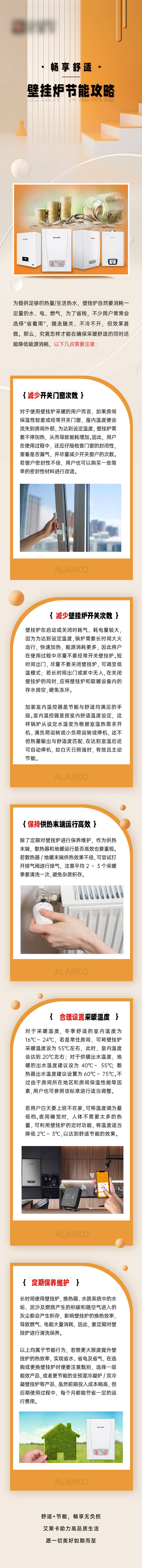 源文件下载【壁挂炉科普长图专题设计】编号：33780025931296995