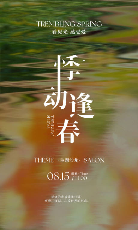 新潮艺术海报