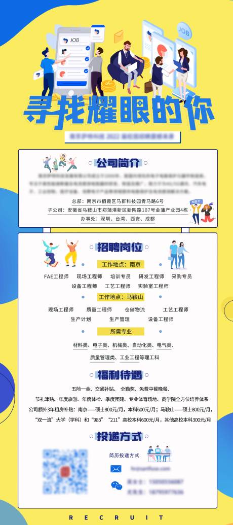 源文件下载【校园招聘海报】编号：22680025474613286