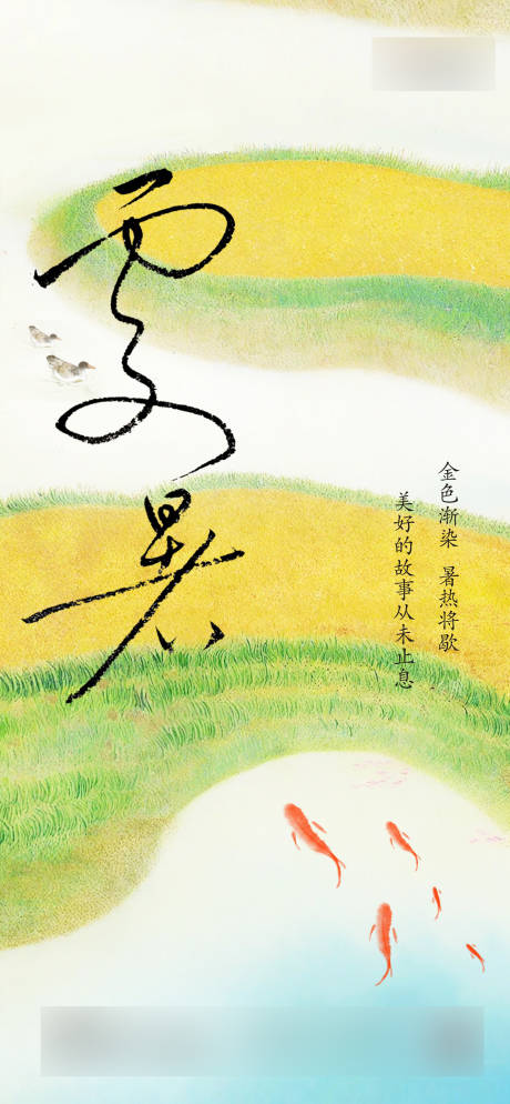 源文件下載【處暑節(jié)氣海報】編號：67550025858322752