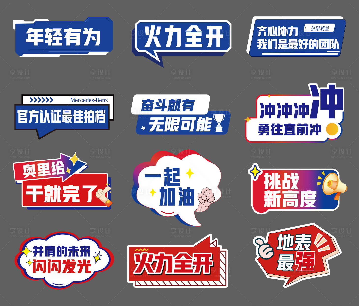 源文件下载【享设计】搜索编号：49270025938501597【企业竞赛加油手举牌】