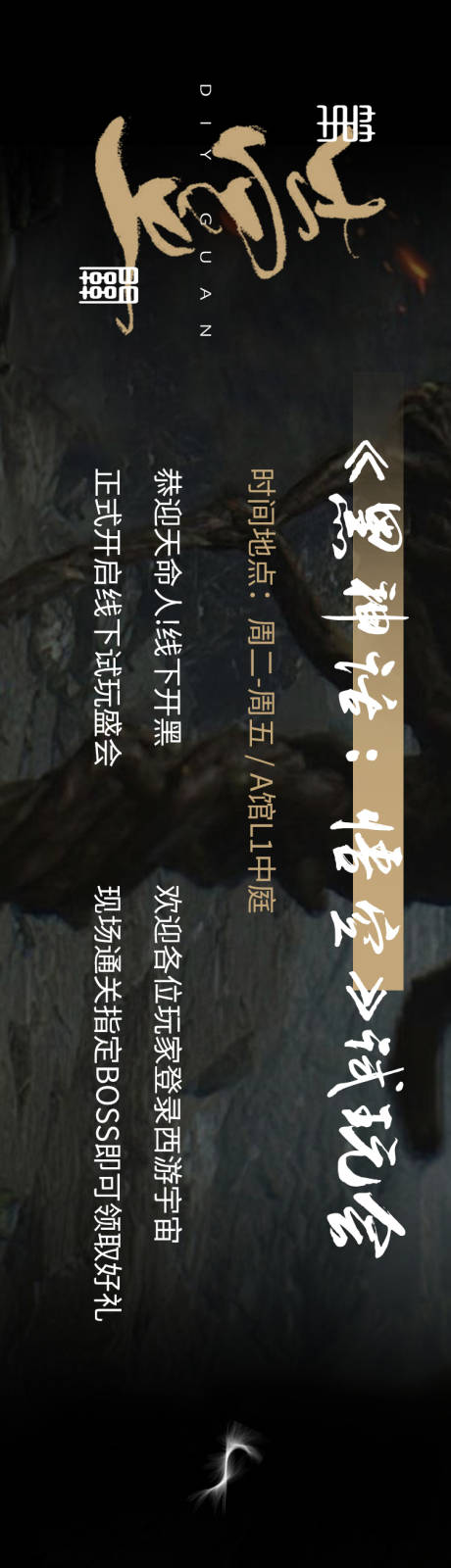 源文件下载【黑神话悟空长图】编号：51670025867197380